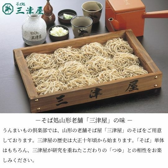三津屋の生そば6人前 | 【山形直送便】うんまいもの倶楽部