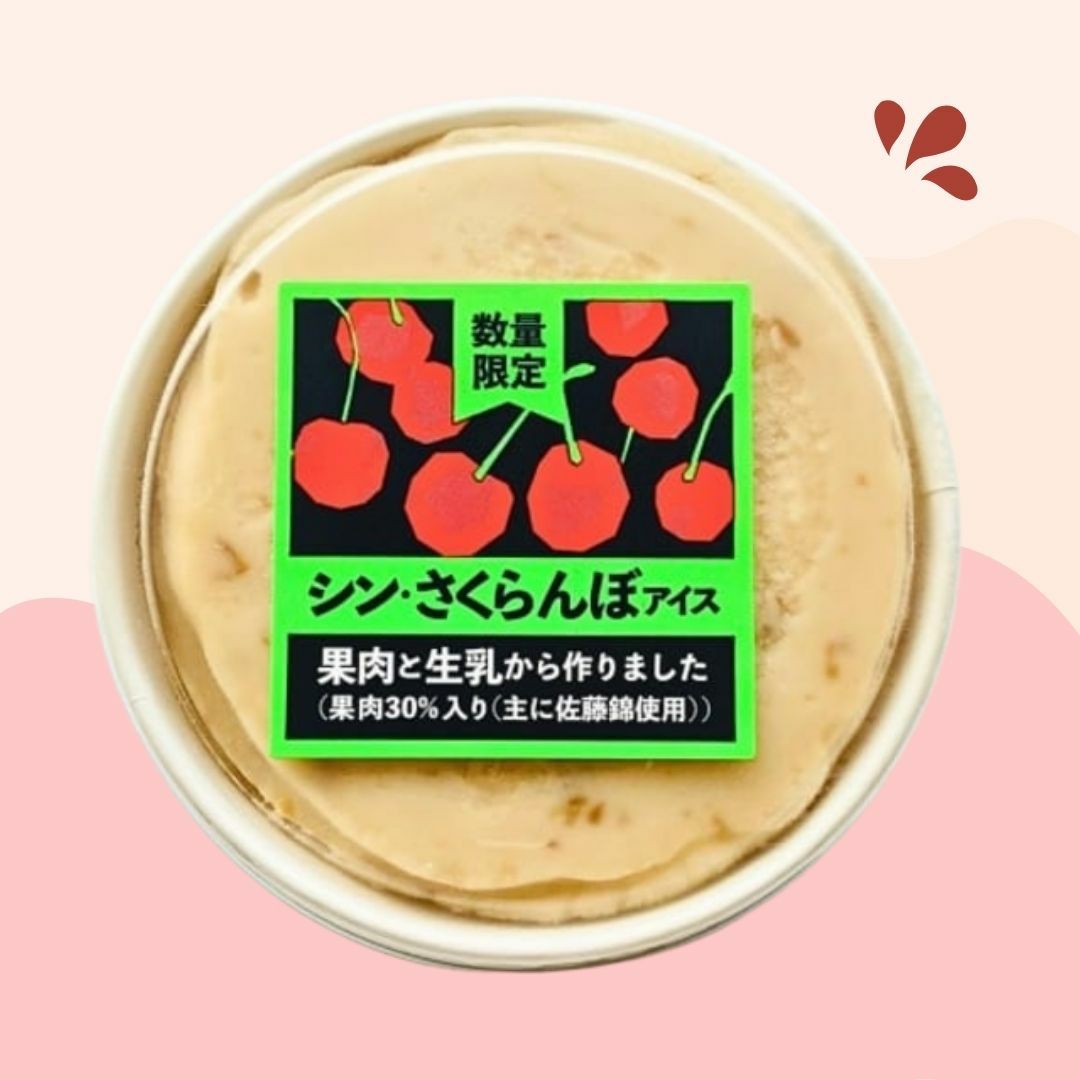 シン・さくらんぼアイス | 【山形直送便】うんまいもの倶楽部
